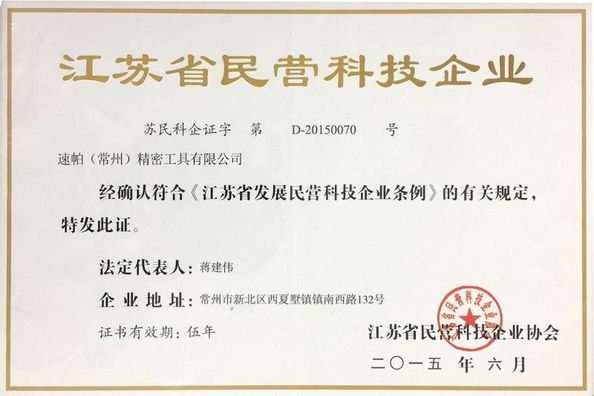 Китай Supal (changzhou) Precision tool co.,ltd Сертификаты